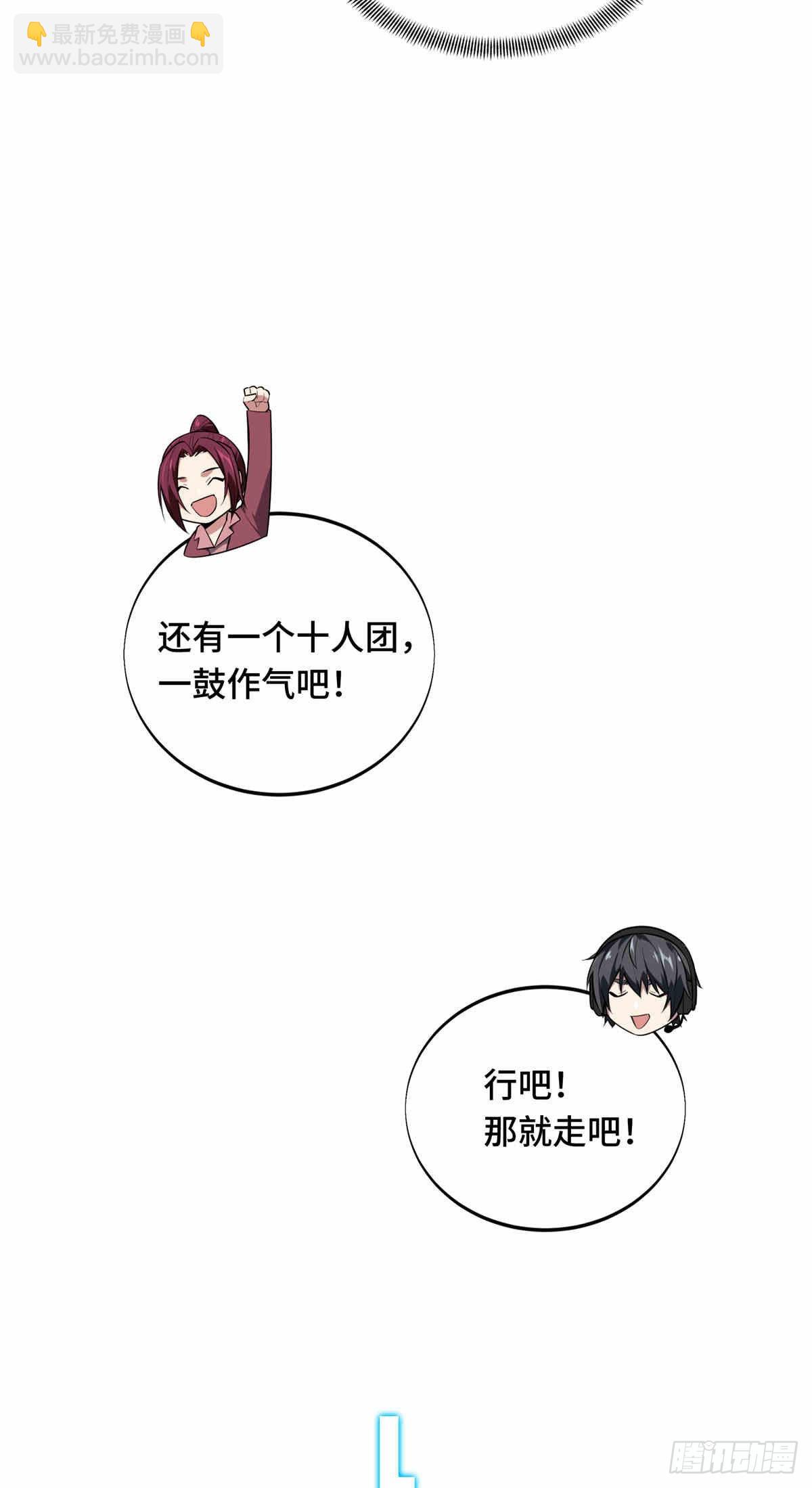 38 20人团本，下的打1(1/2)-第38话