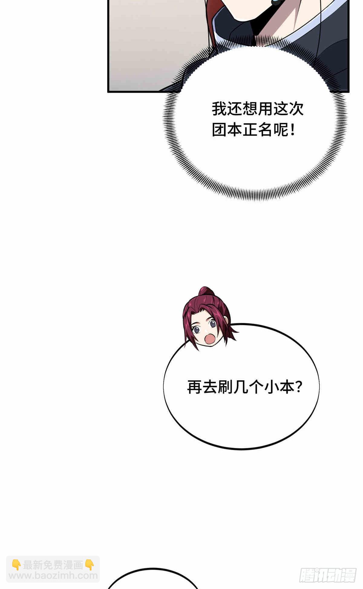38 20人团本，下的打1(1/2)-第38话