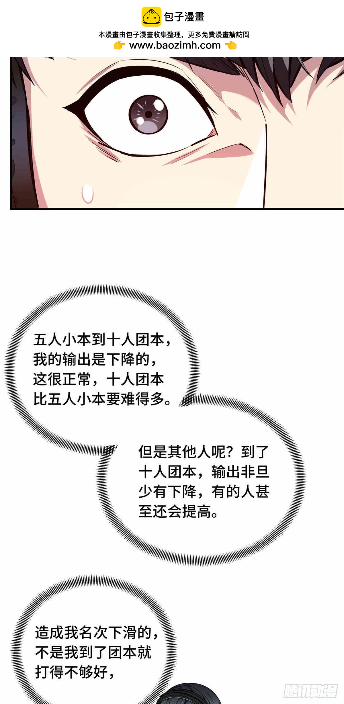 38 20人团本，下的打1(1/2)-第38话