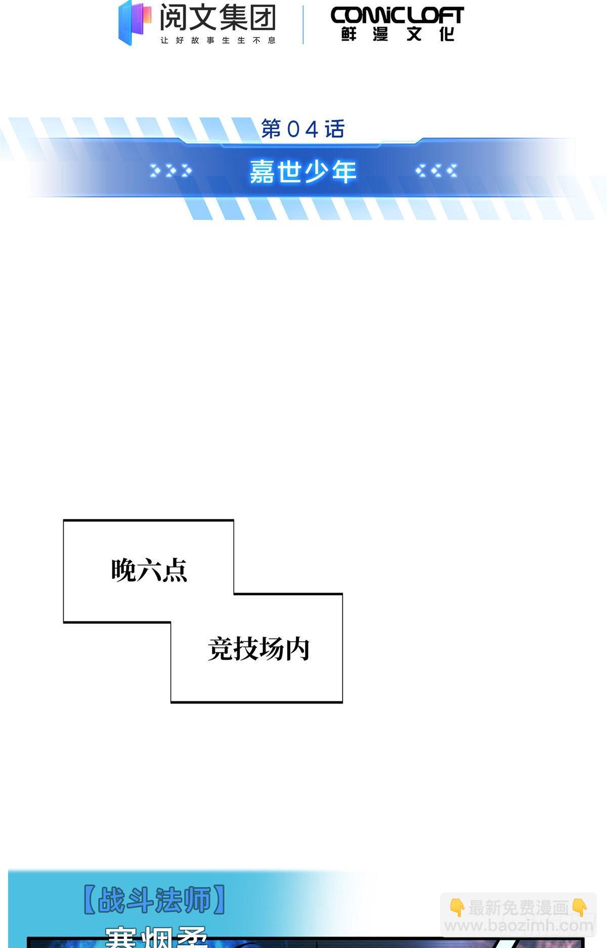 04 嘉世少年-第4话