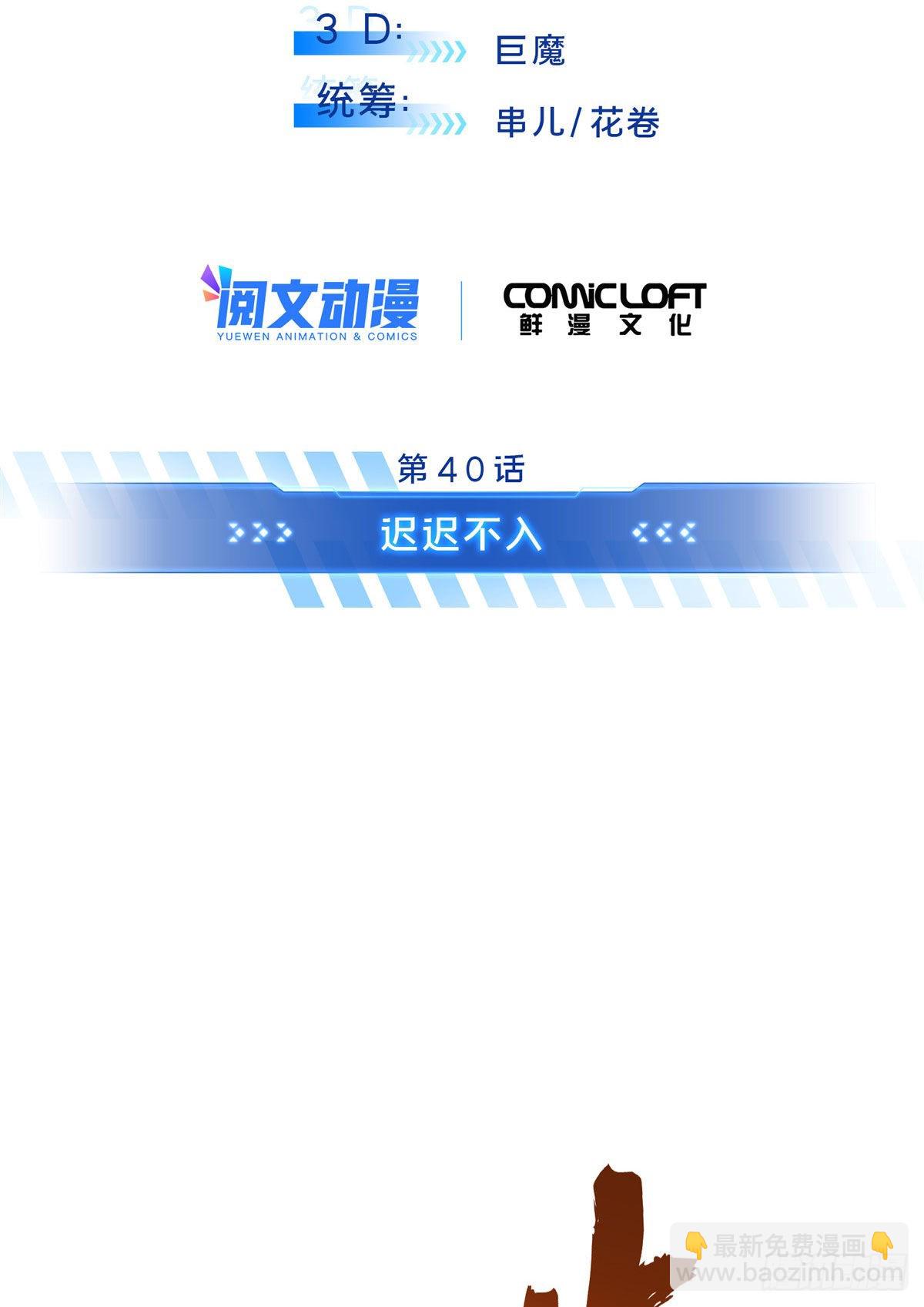 40 迟迟不入(1/2)-第40话