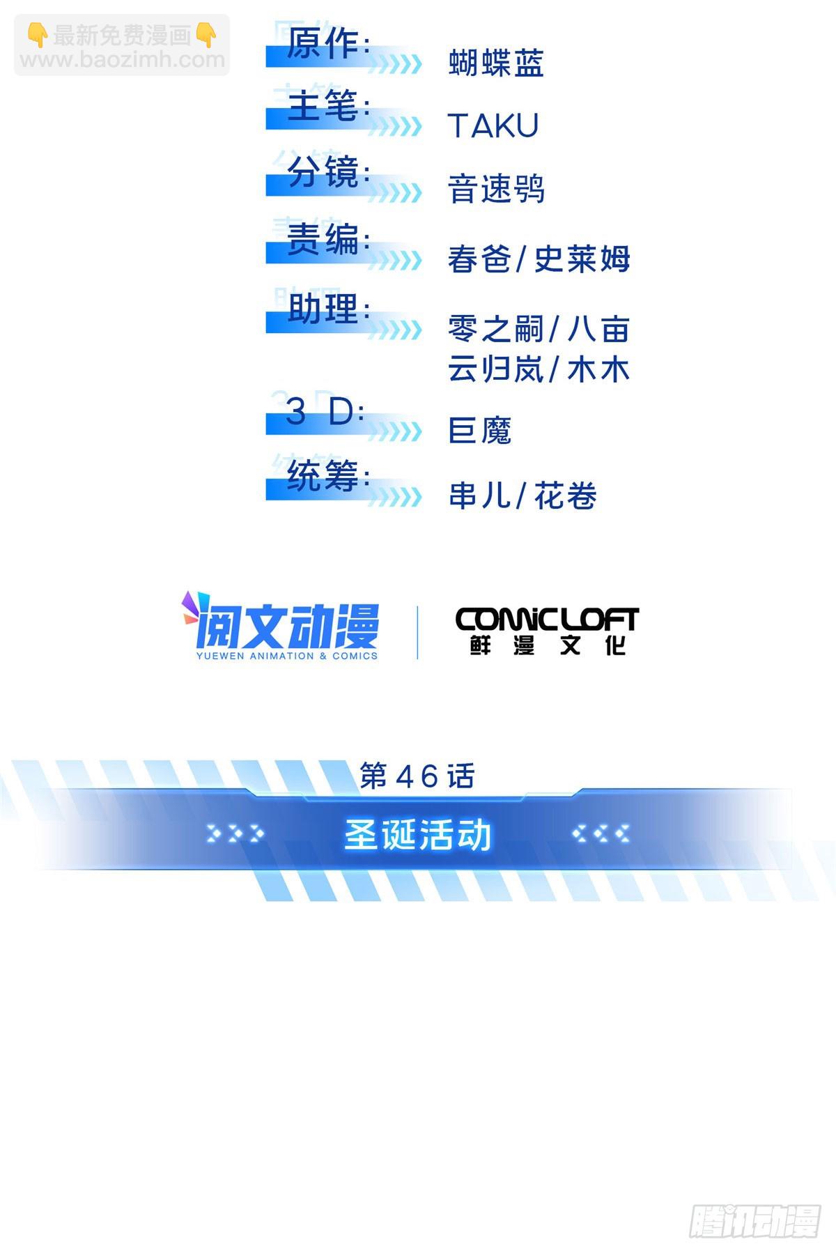 46 圣诞活动(1/2)-第46话