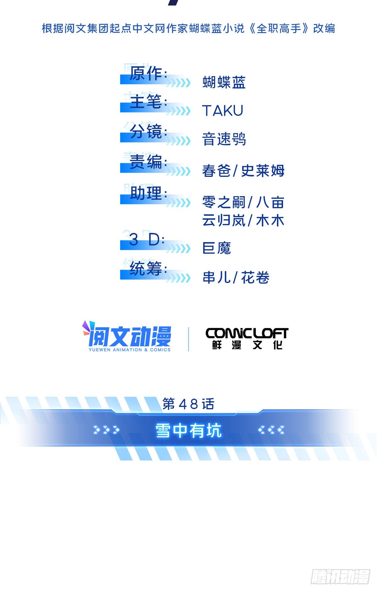 48 雪中有坑(1/2)-第48话