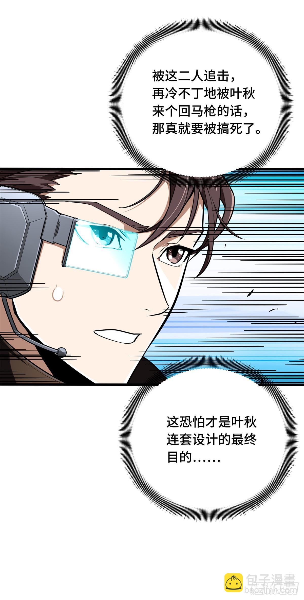 51 半路杀出(1/2)-第52话
