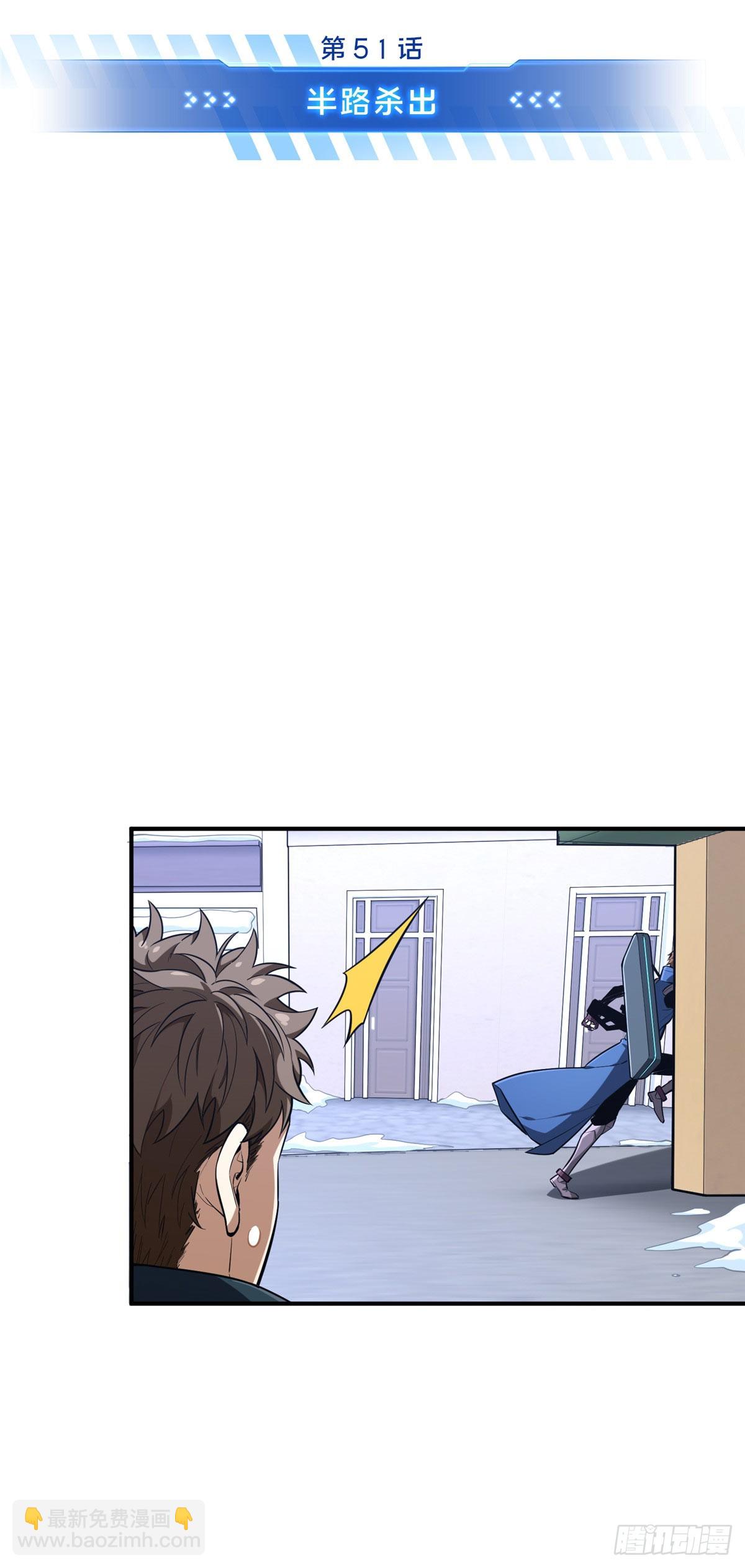 51 半路杀出(1/2)-第52话