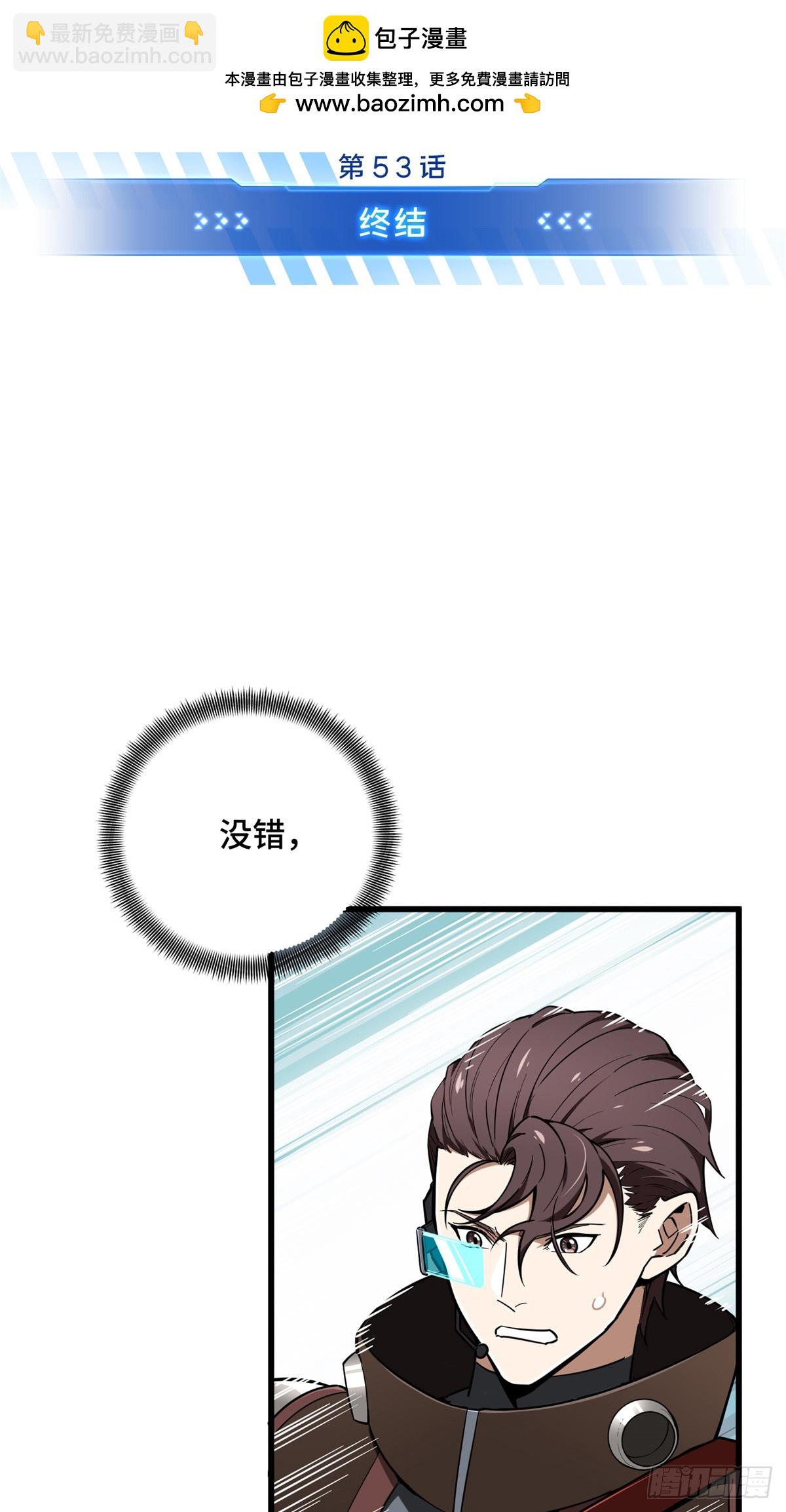 53 终结(1/2)-第54话