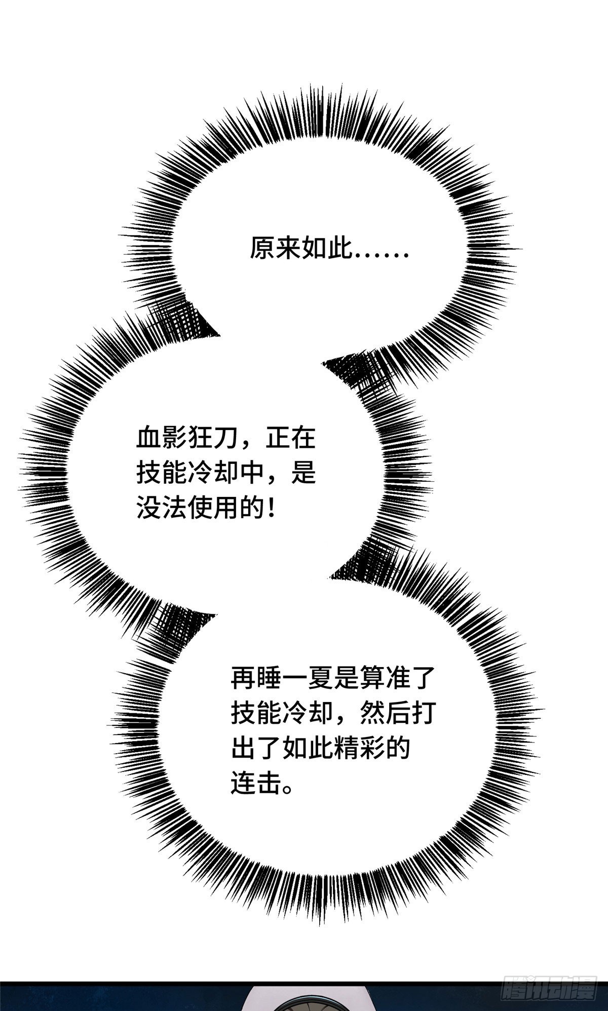 55 受伤的大神(1/2)-第56话