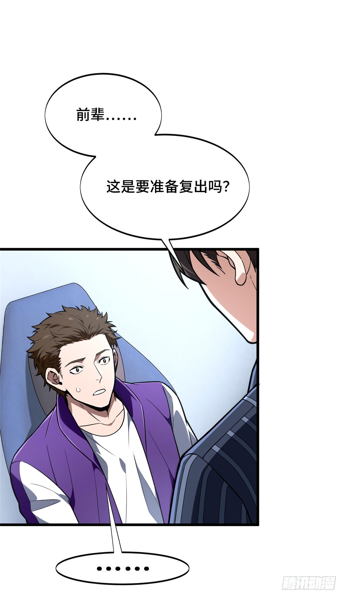 55 受伤的大神(1/2)-第56话