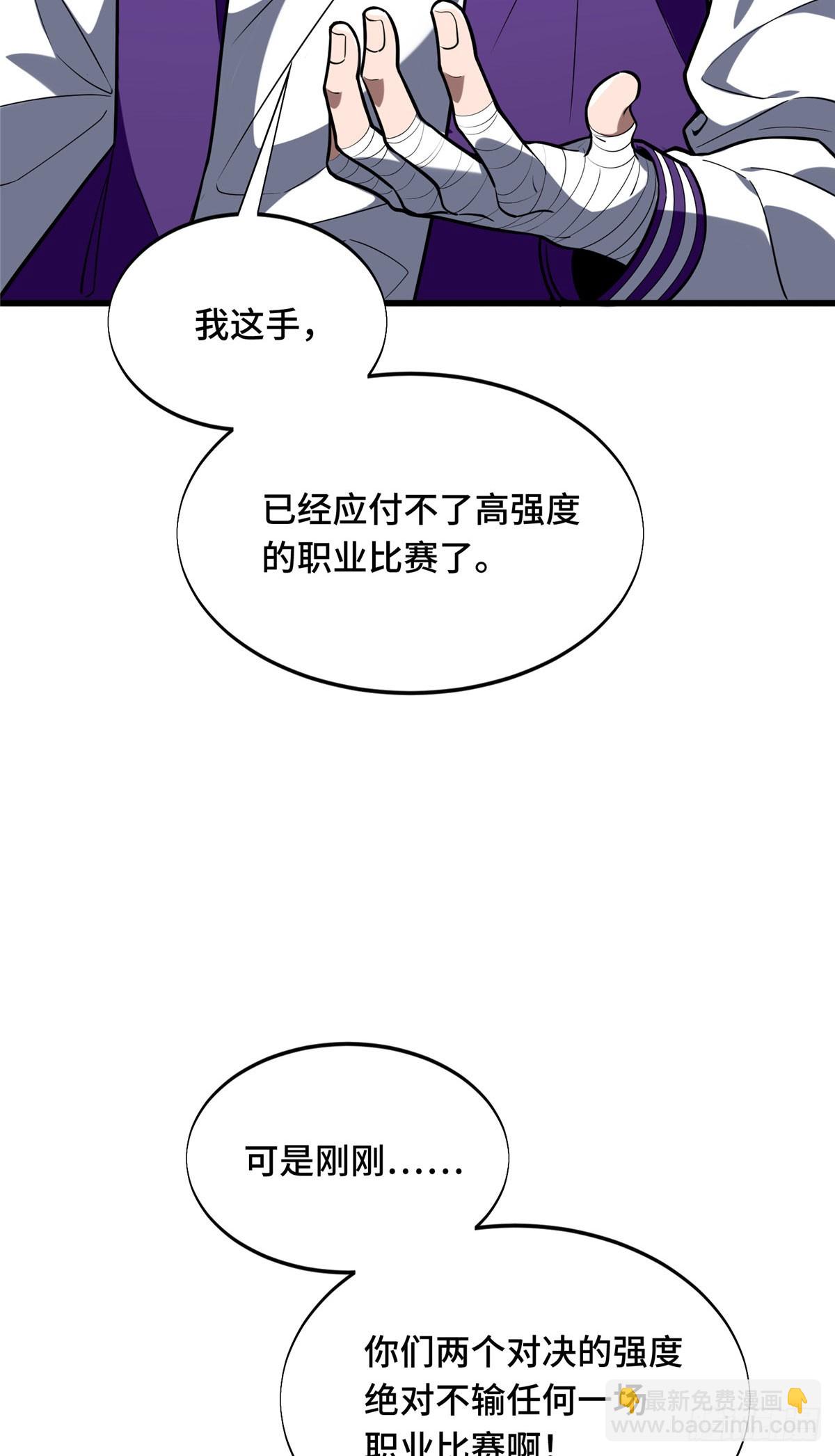 55 受伤的大神(1/2)-第56话