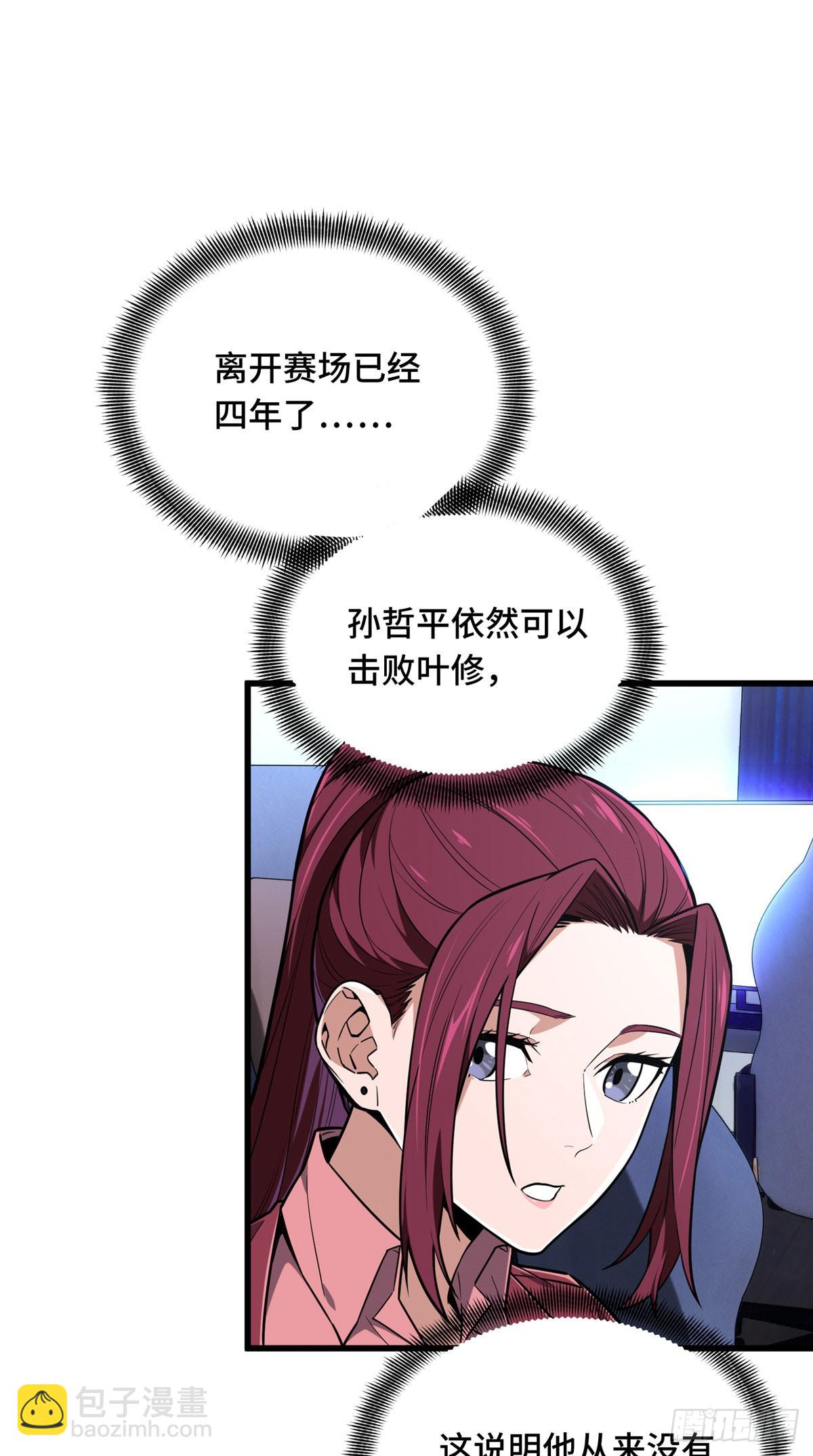 55 受伤的大神(1/2)-第56话