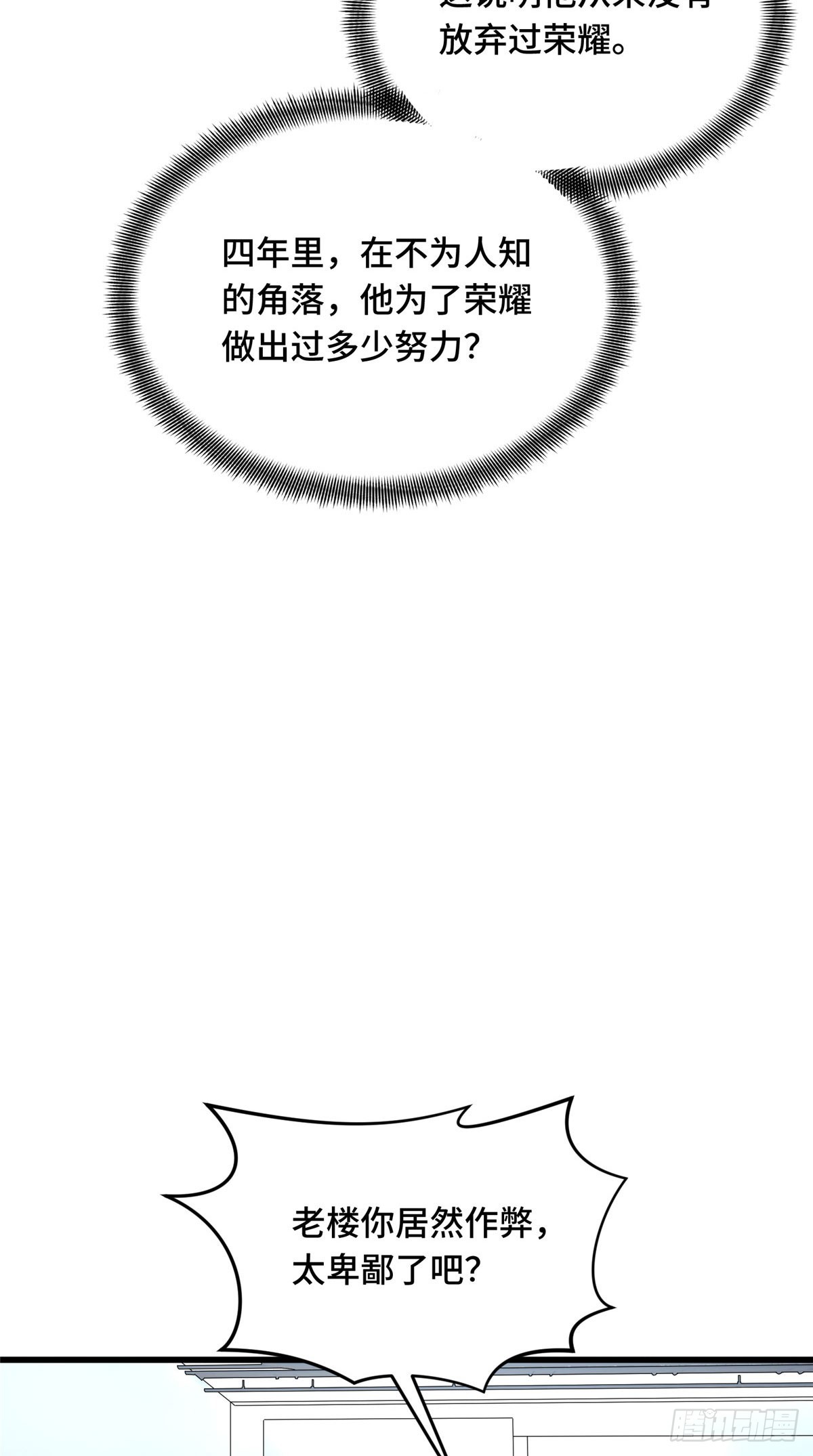 55 受伤的大神(1/2)-第56话