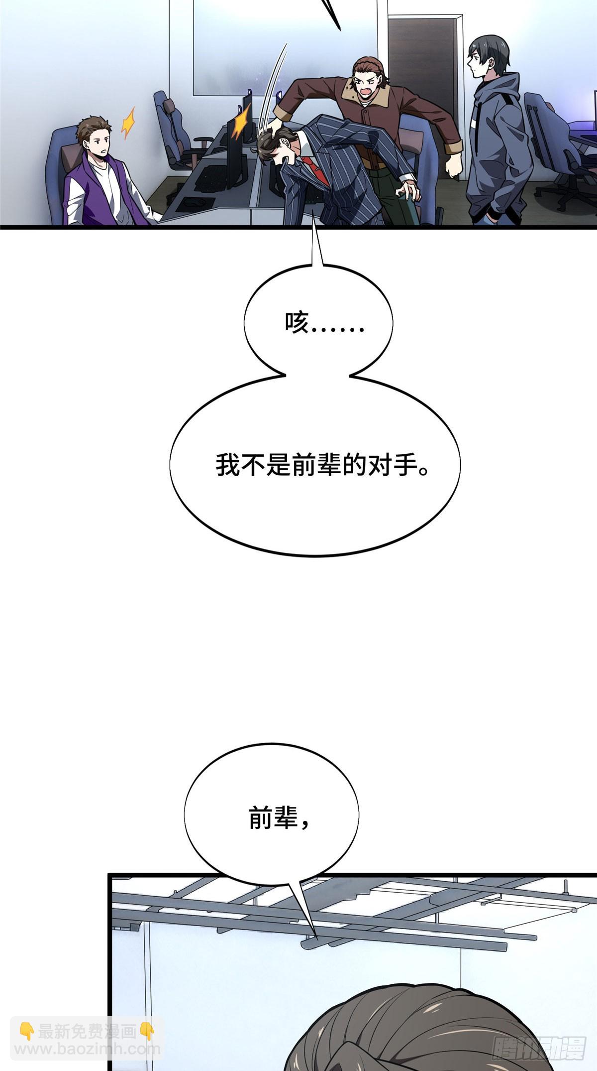 55 受伤的大神(1/2)-第56话
