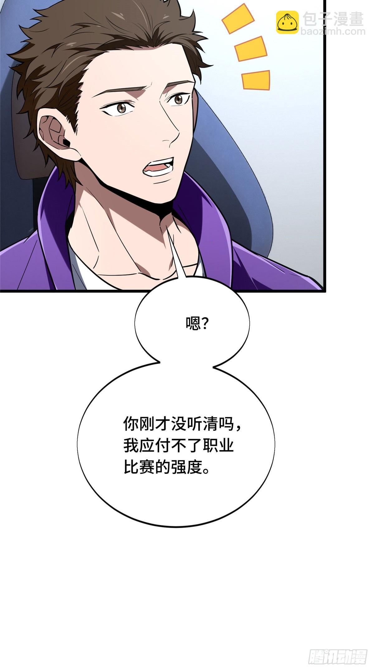55 受伤的大神(1/2)-第56话