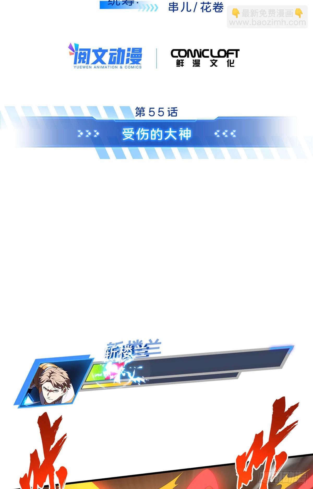 55 受伤的大神(1/2)-第56话