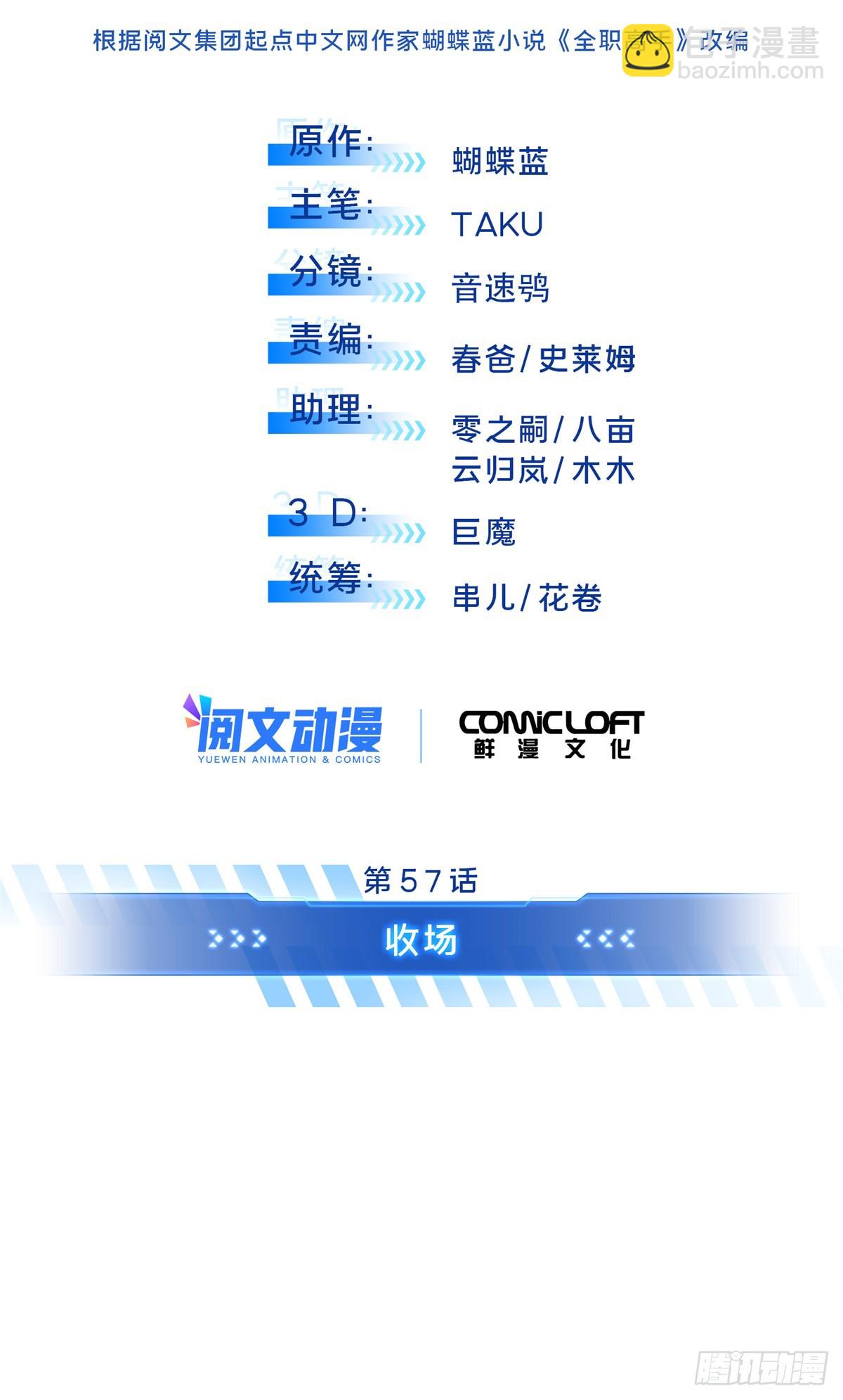 57 收场(1/2)-第58话