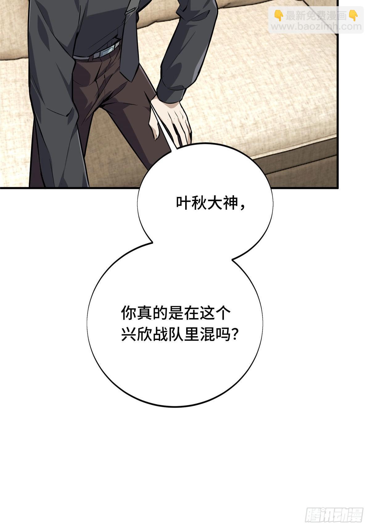 08 职业队的优越感(1/2)-第8话