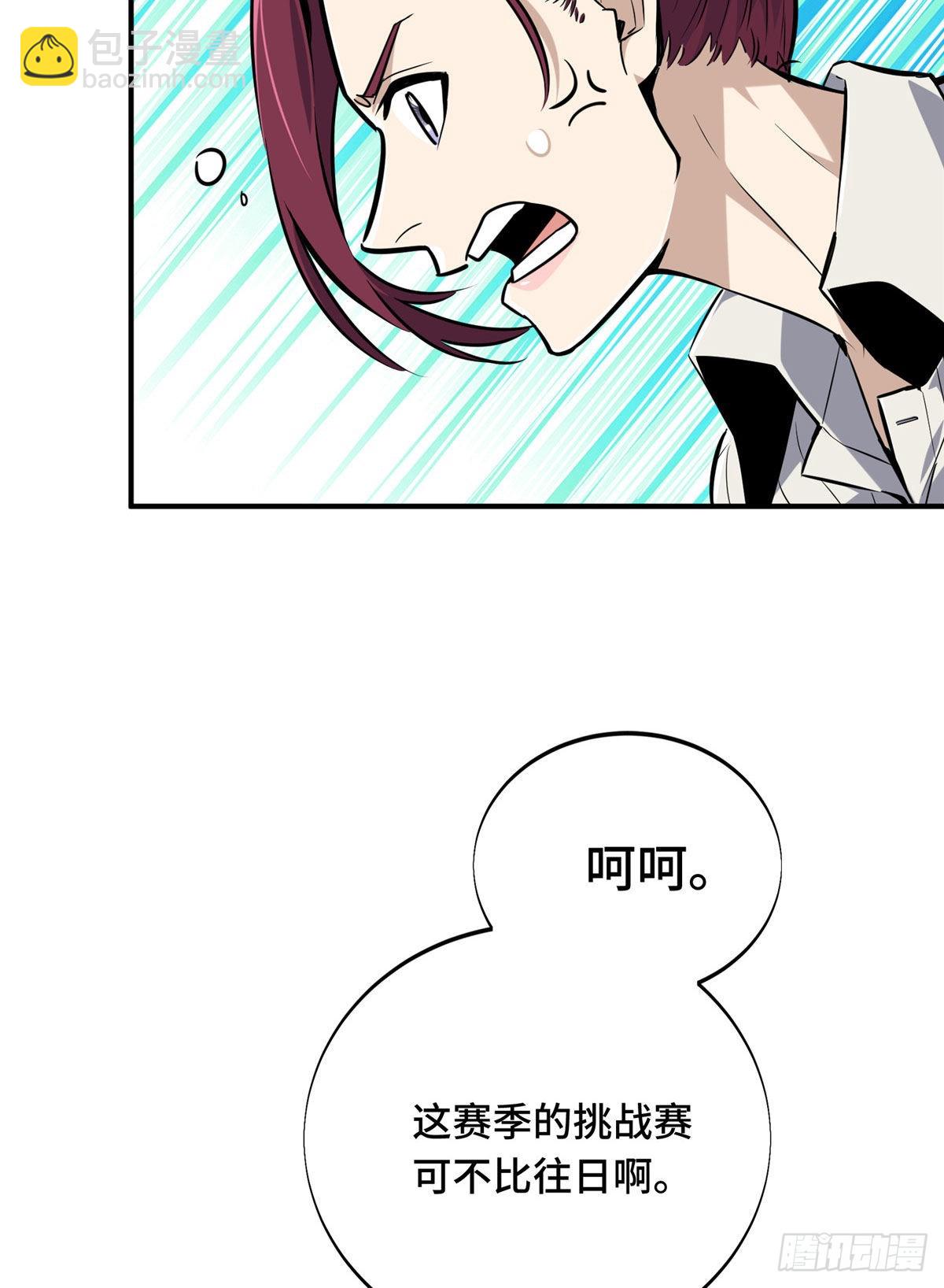 08 职业队的优越感(1/2)-第8话