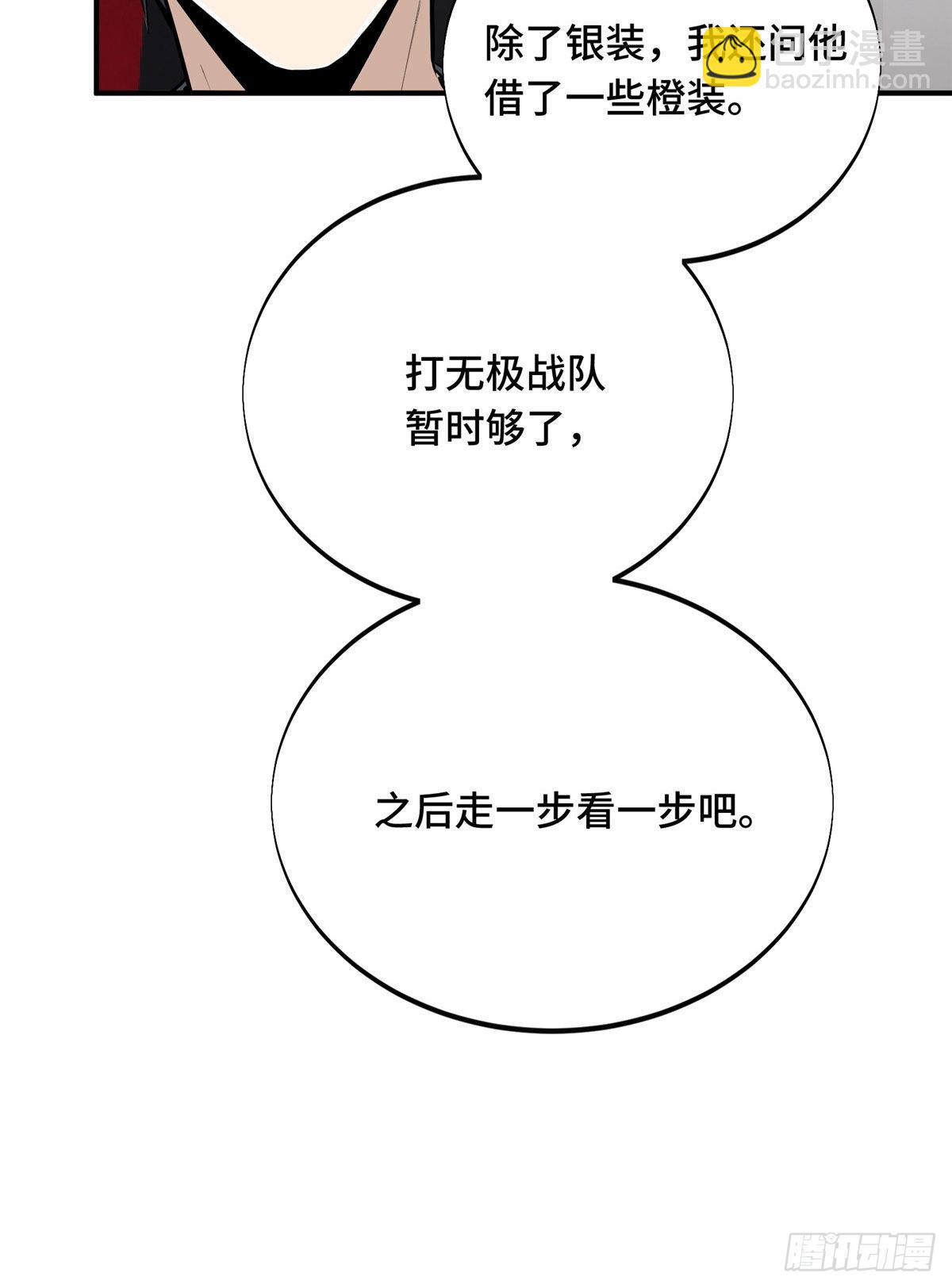 08 职业队的优越感(1/2)-第8话