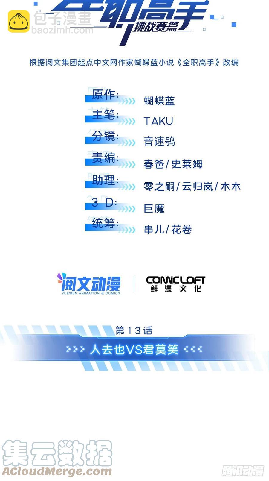 13 人去也VS君莫笑(1/2)-第14话