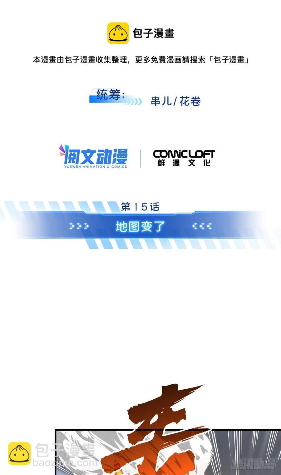 15 地图变了(1/2)-第16话