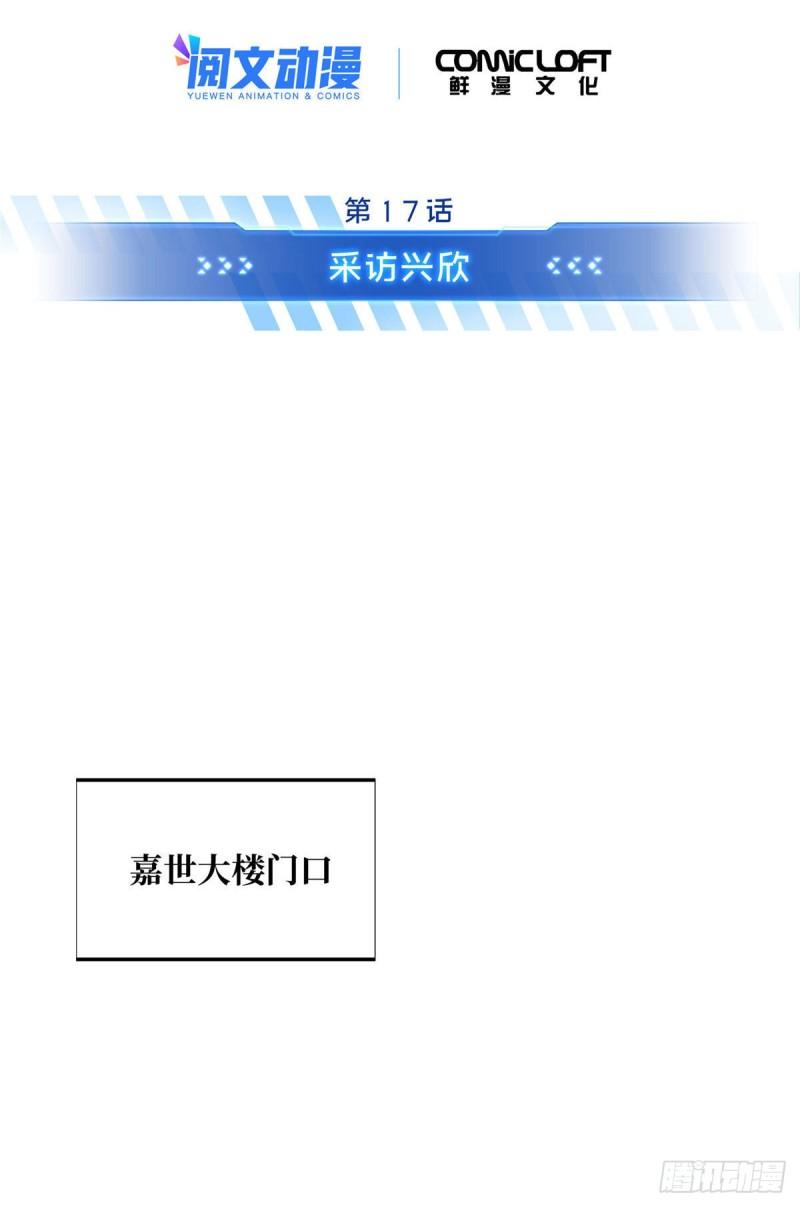 17 采访兴欣(1/2)-第18话
