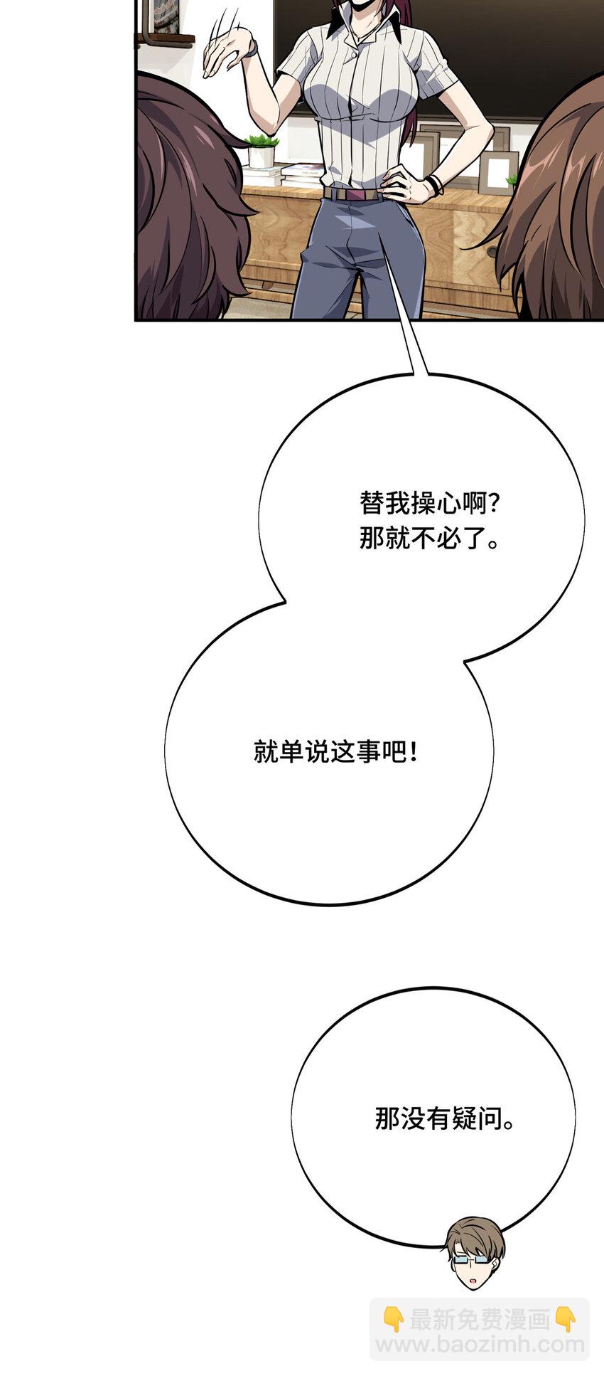 02 叫板嘉世(1/2)-第2话