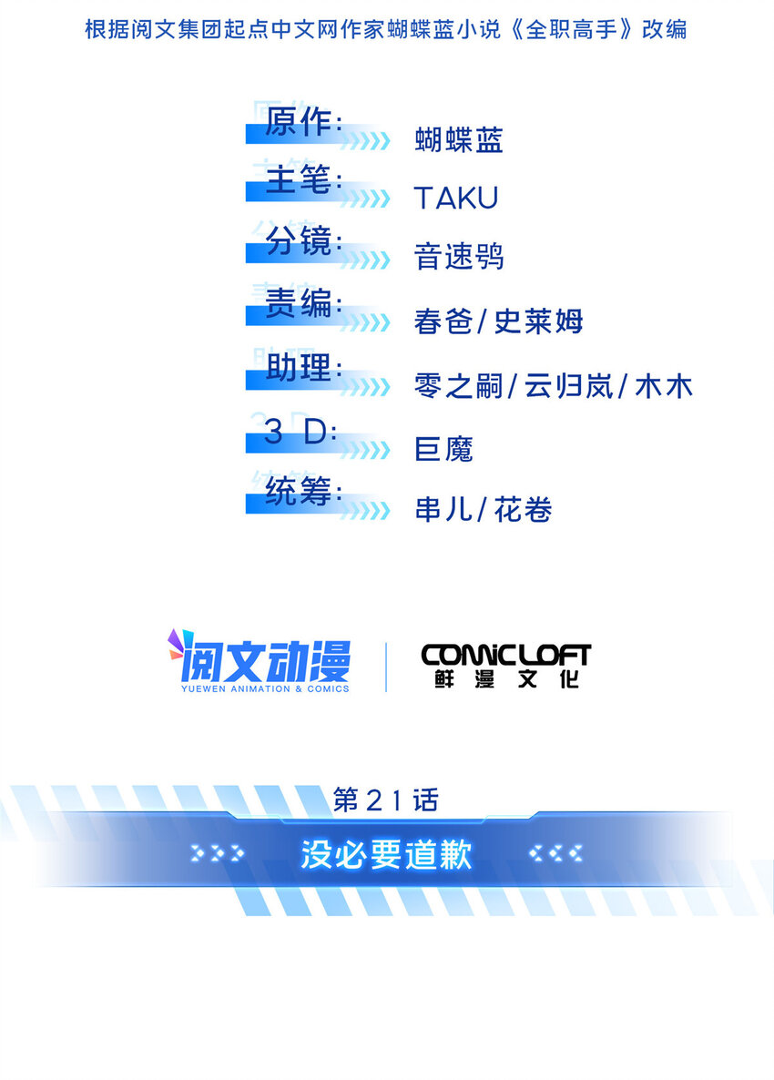21 没必要道歉(1/2)-第22话