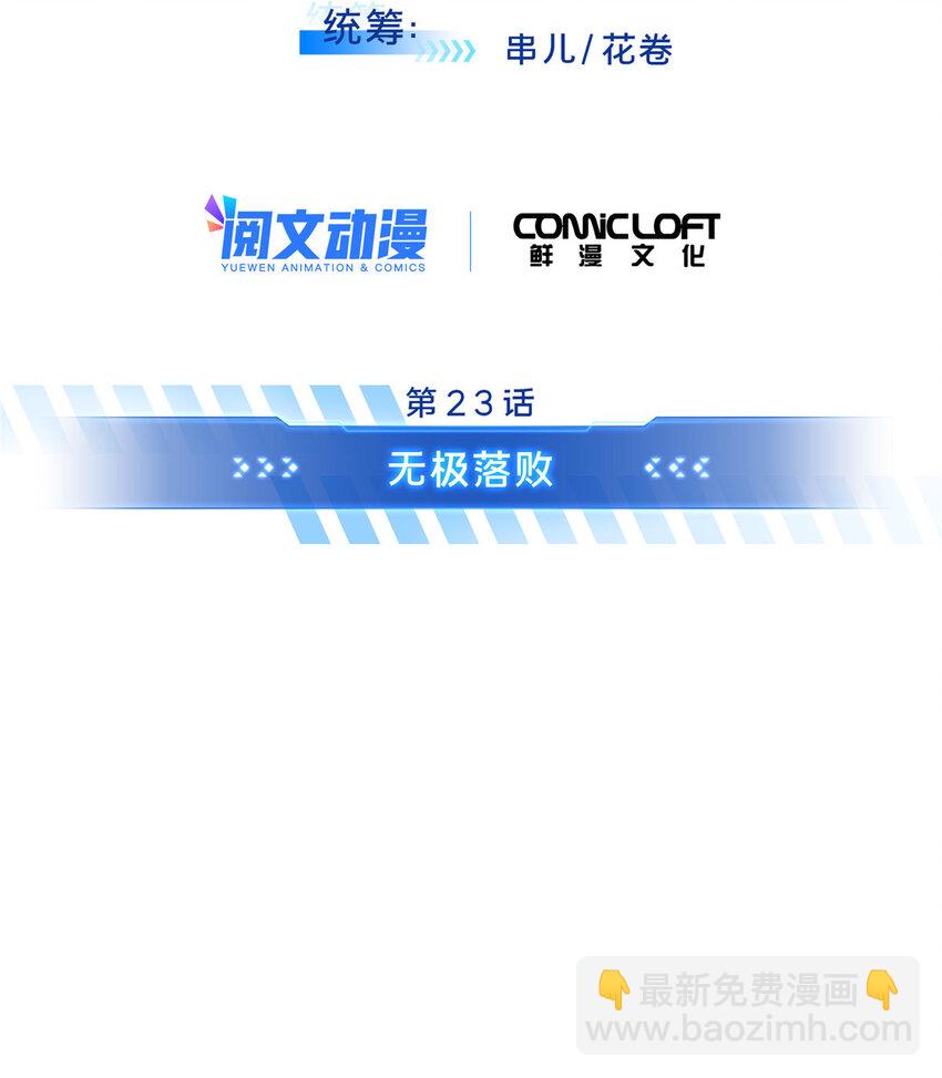 23 无极落败(1/2)-第24话