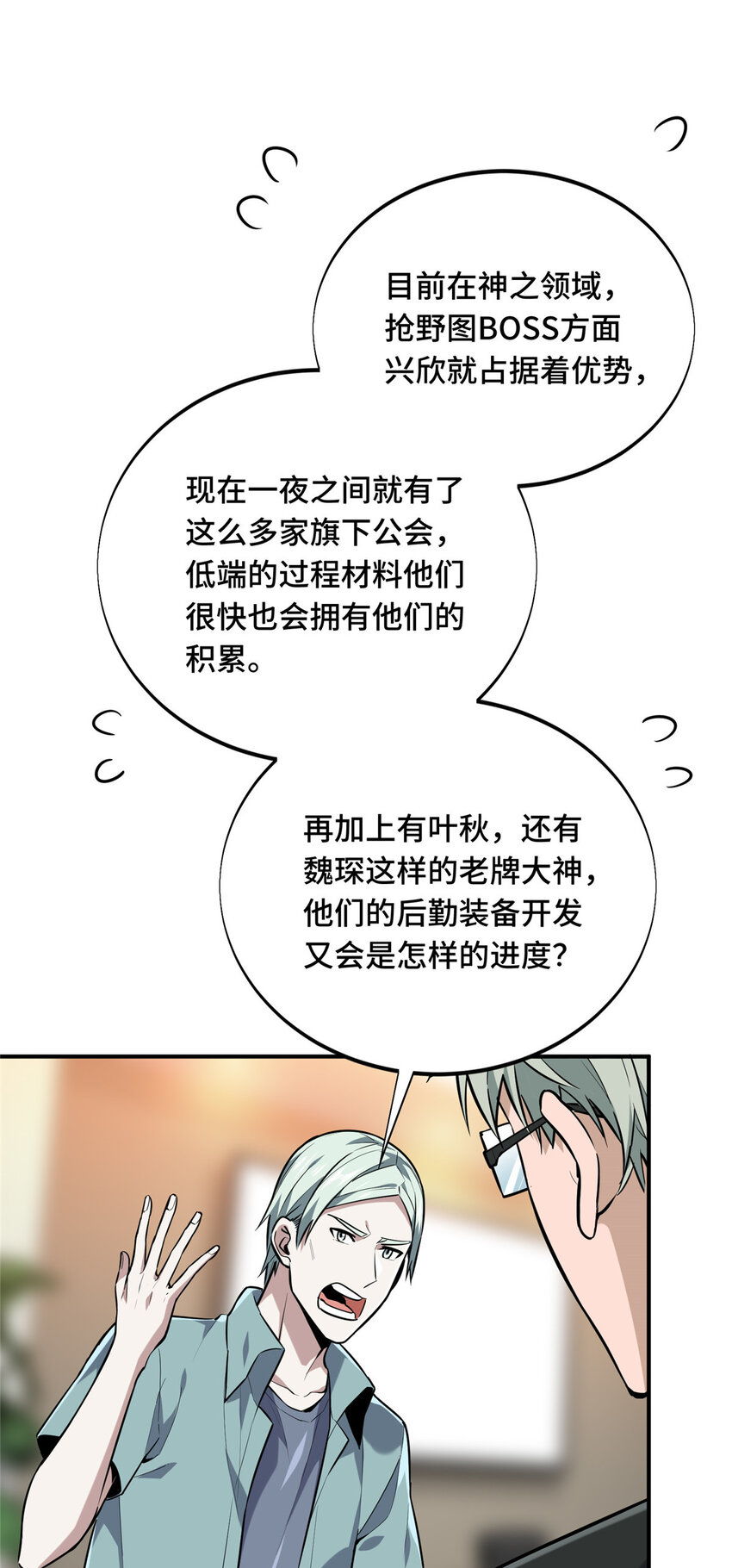 27 荣耀更新(1/2)-第28话