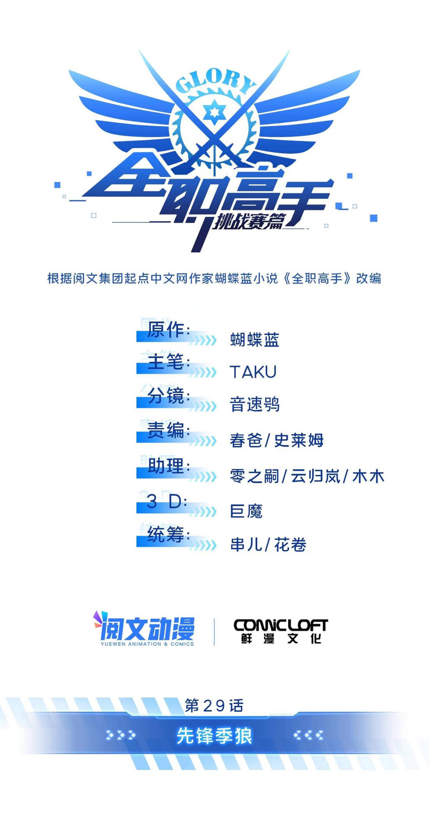 29 先锋季狼(1/2)-第30话