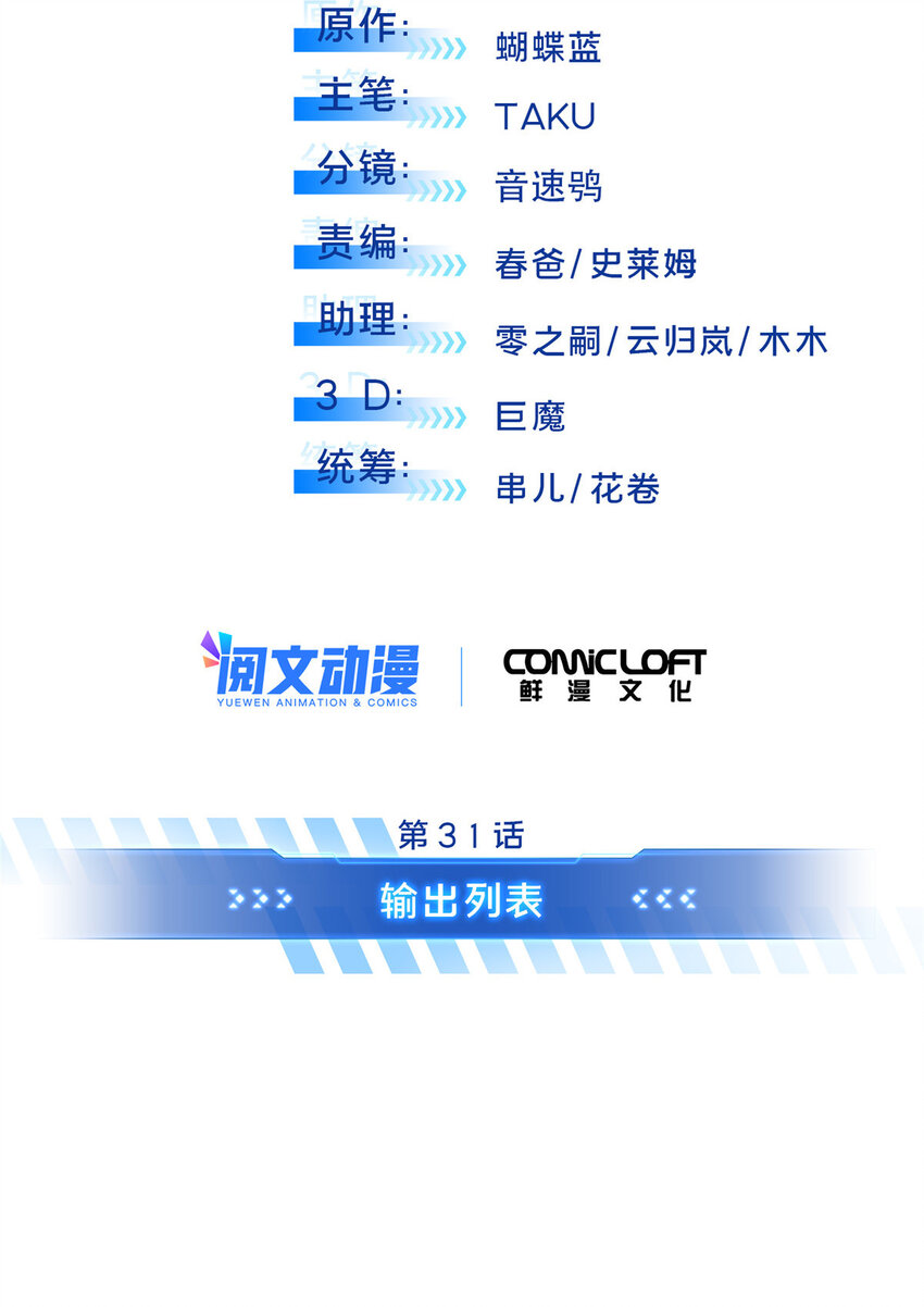 31 输出列表(1/2)-第32话
