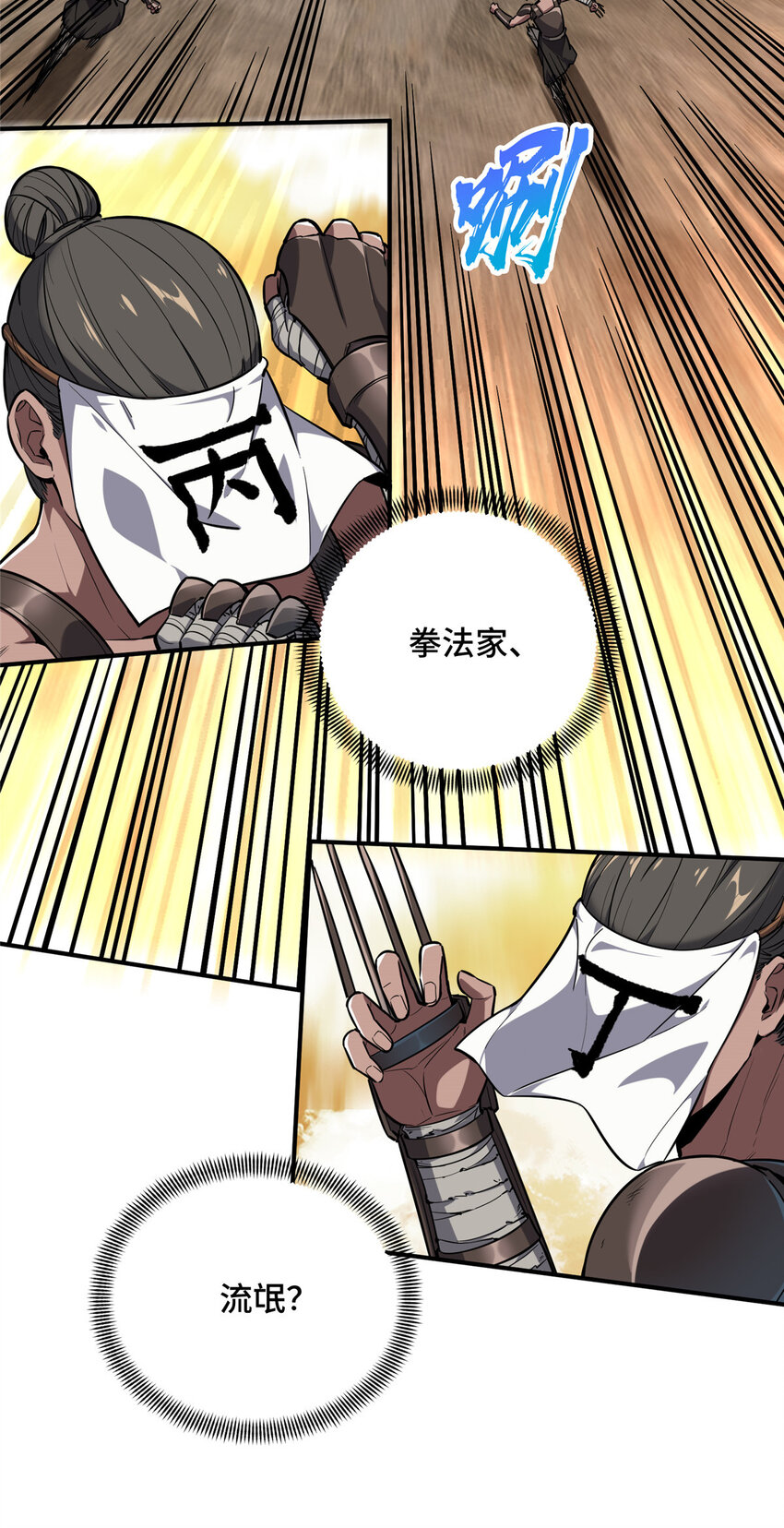 35 印山虎(1/2)-第36话