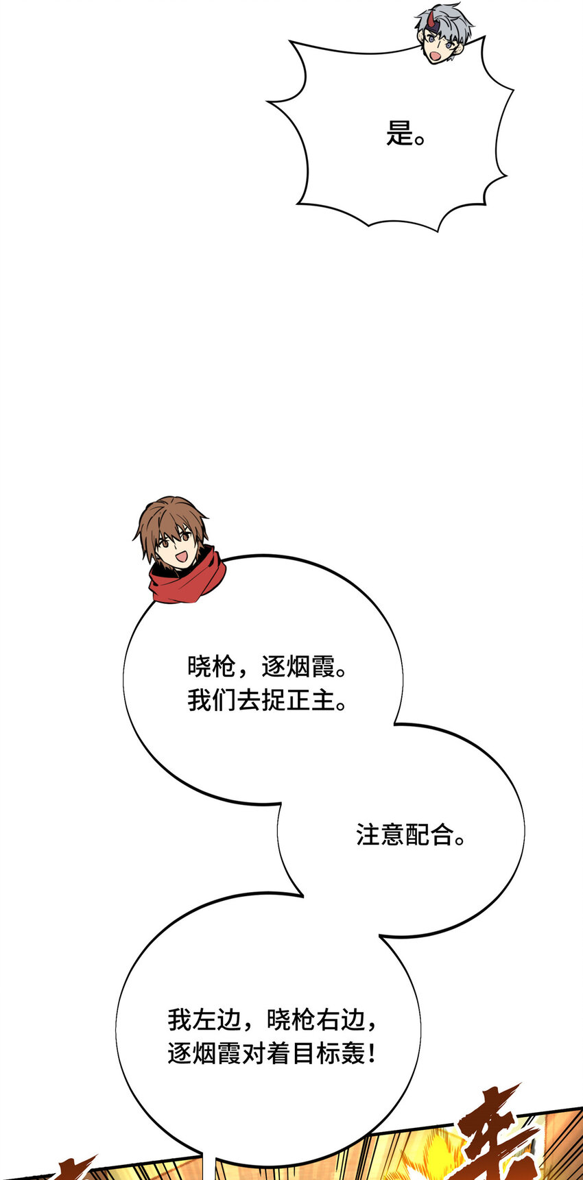 35 印山虎(1/2)-第36话