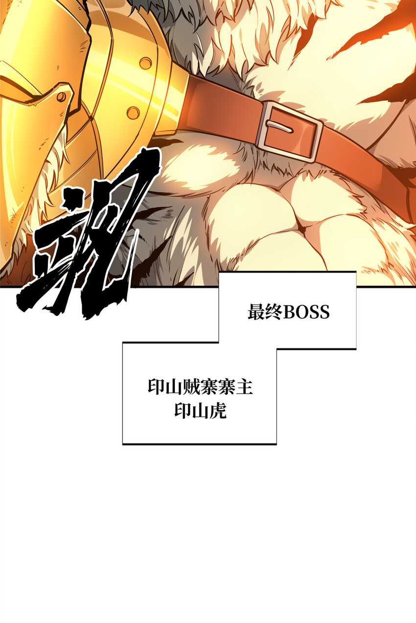 35 印山虎(1/2)-第36话