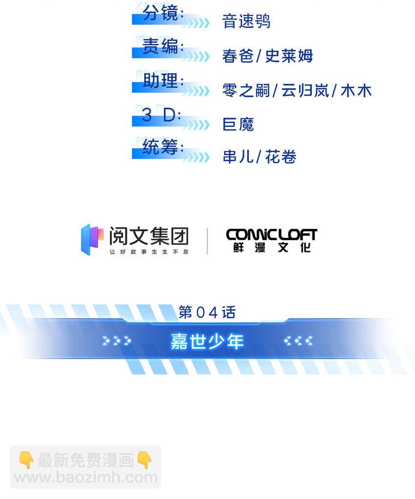 04 嘉世少年-第4话
