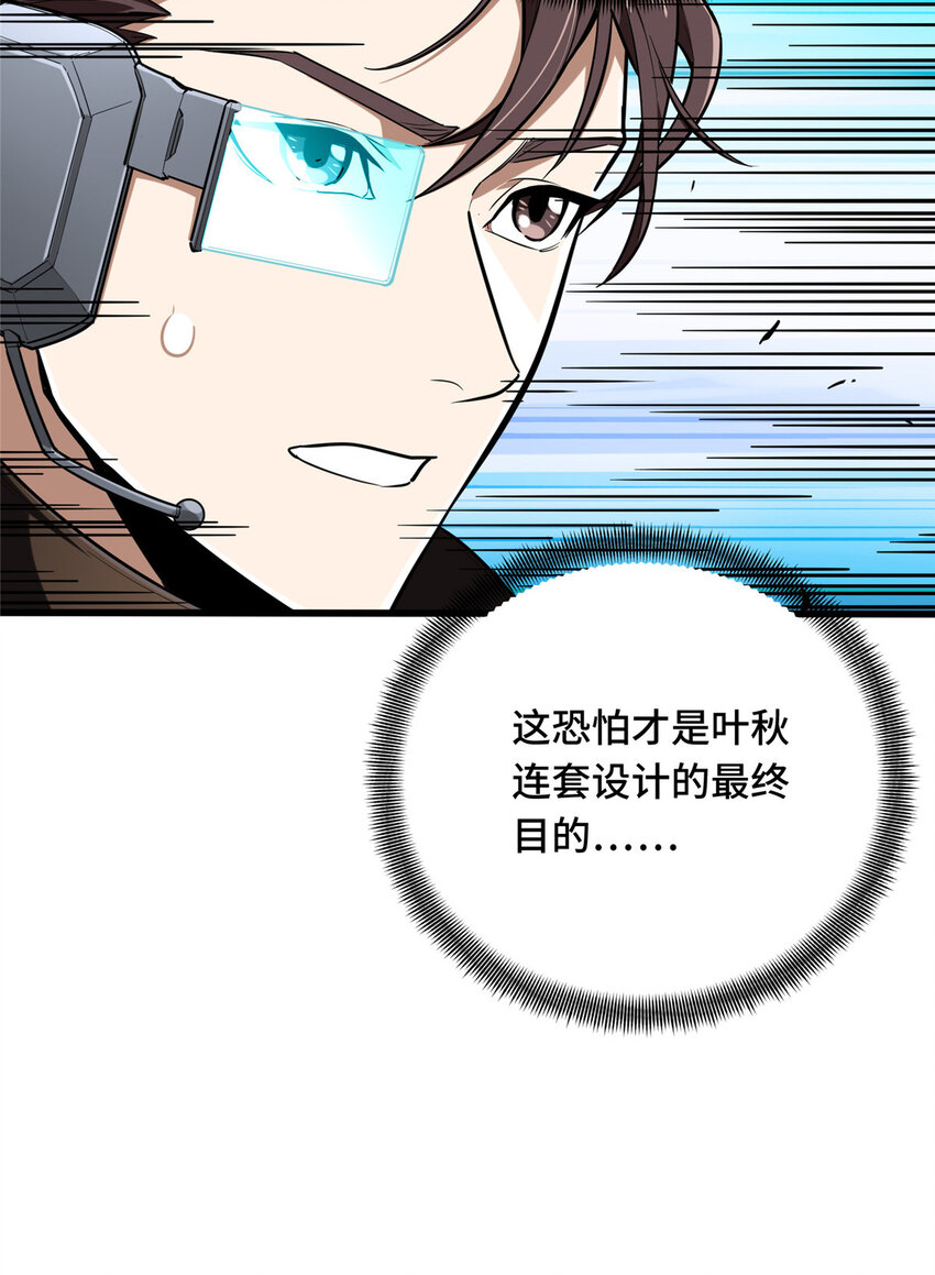 51 半路杀出(1/2)-第52话