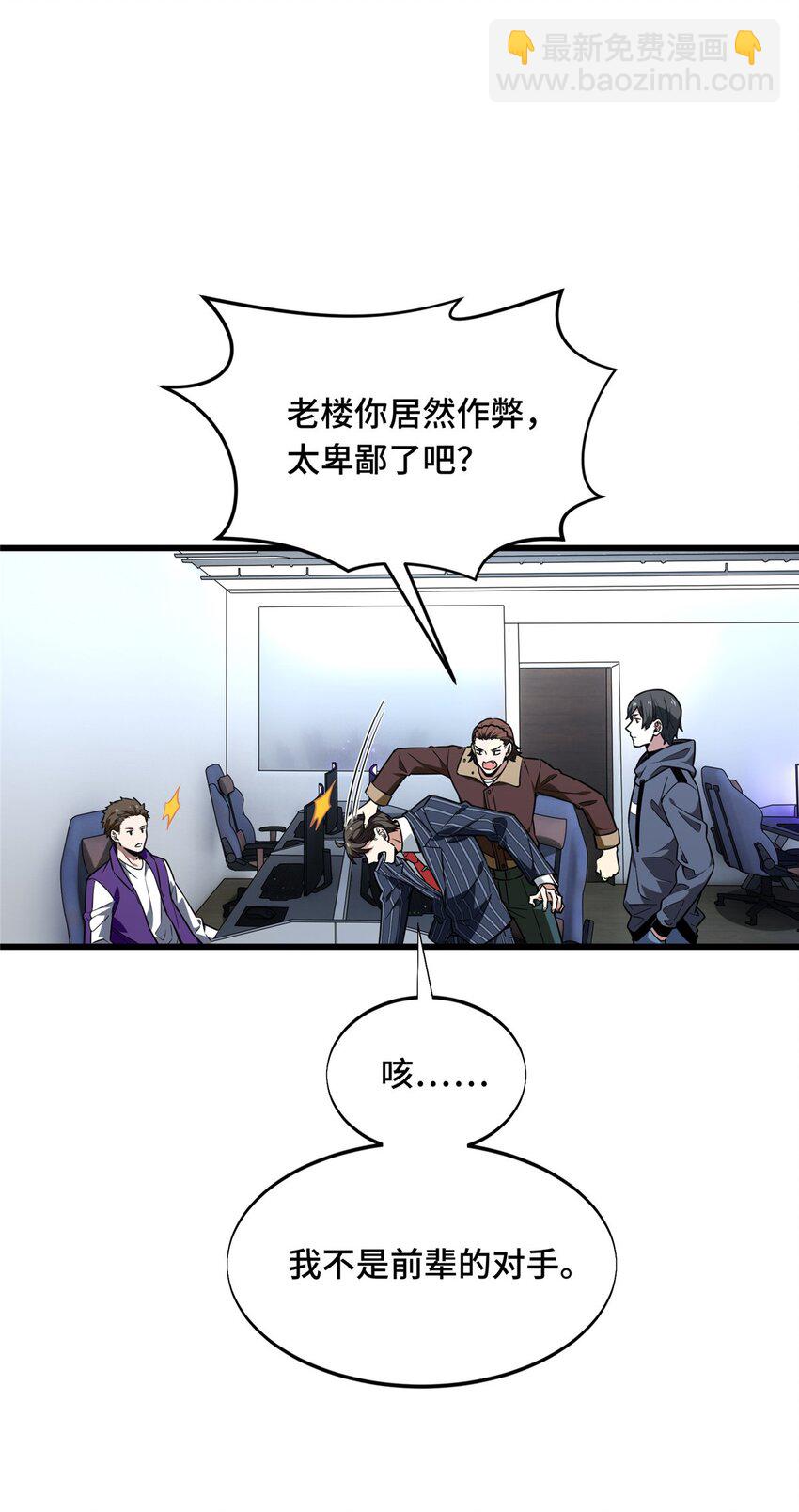 55 受伤的大神(1/2)-第56话
