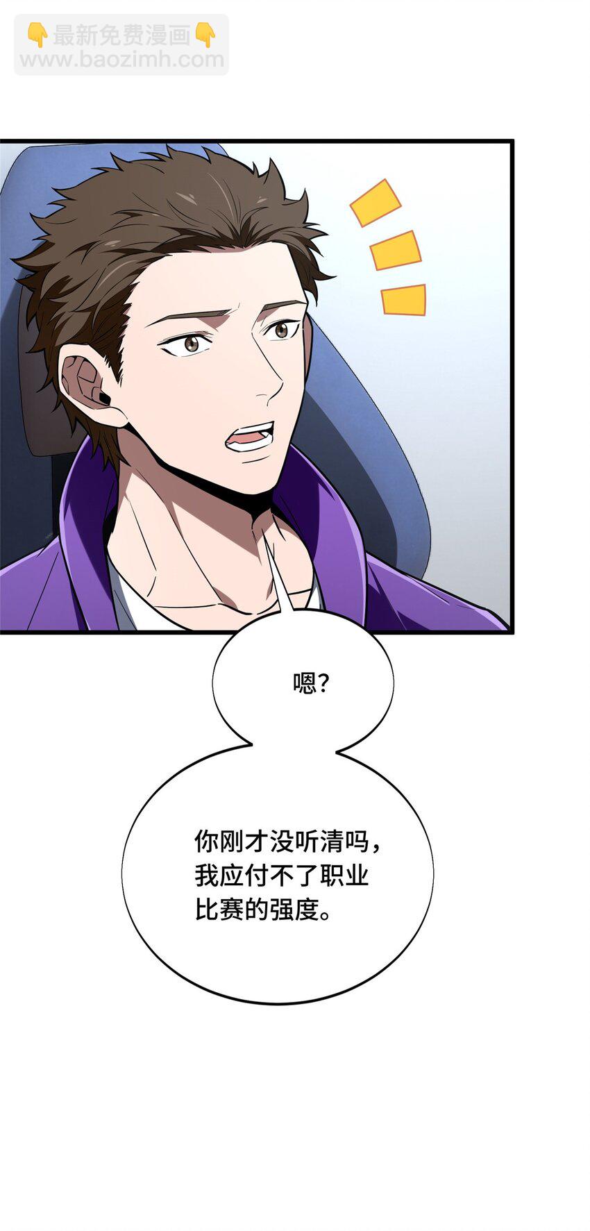 55 受伤的大神(1/2)-第56话