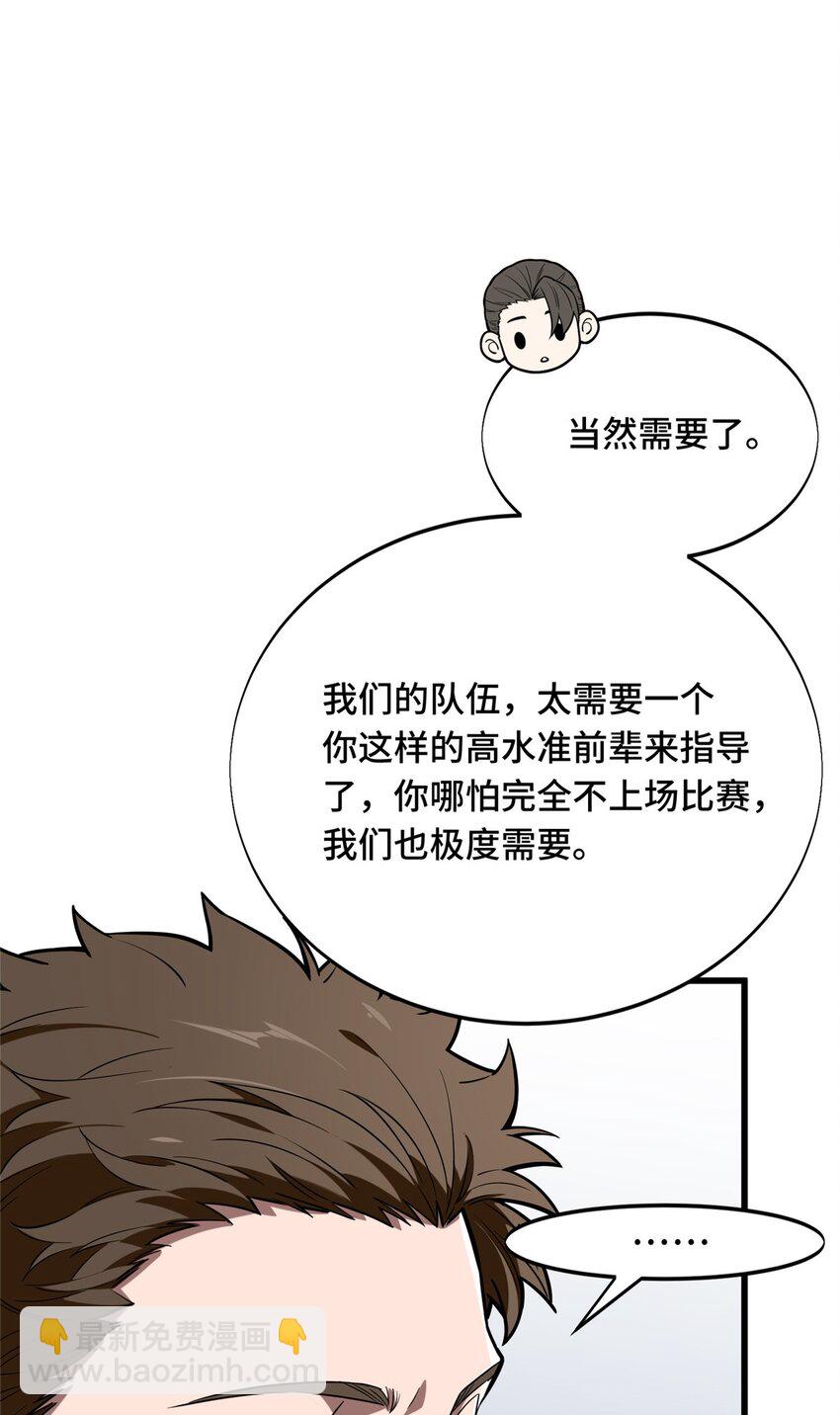 55 受伤的大神(1/2)-第56话