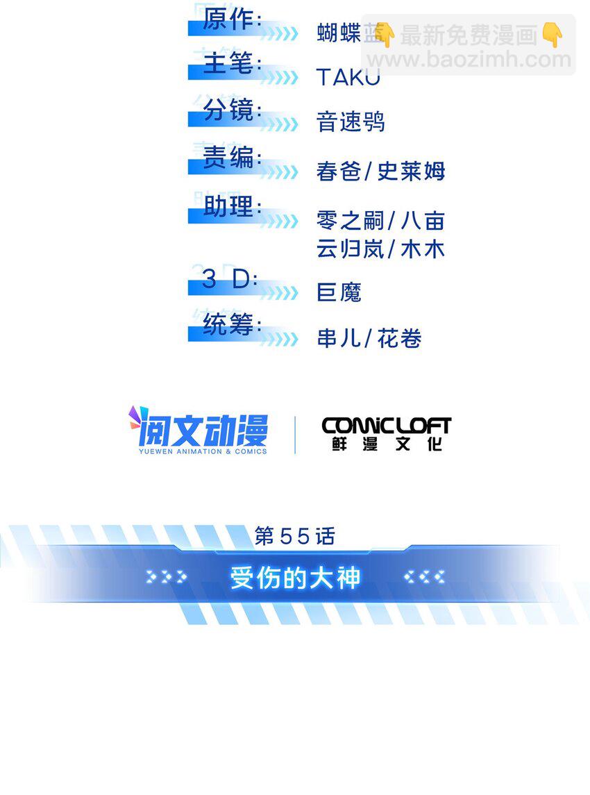 55 受伤的大神(1/2)-第56话