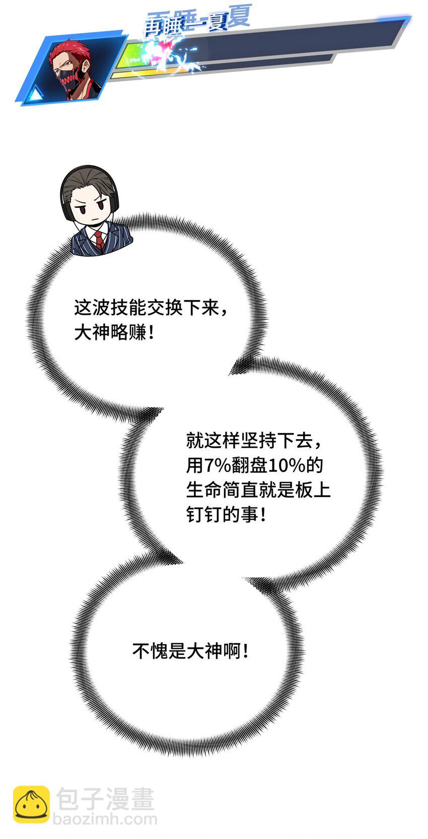 55 受伤的大神(1/2)-第56话