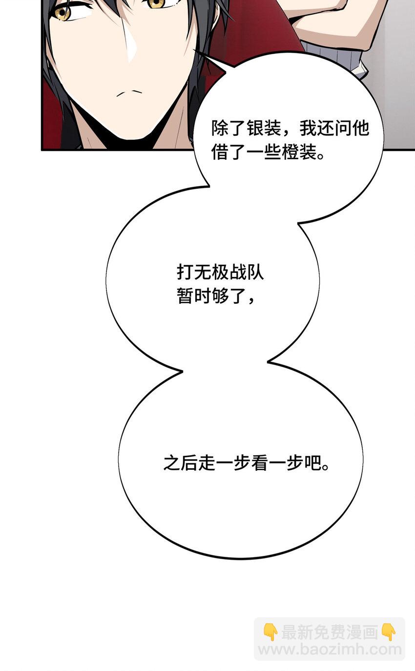 08 职业队的优越感(1/2)-第8话