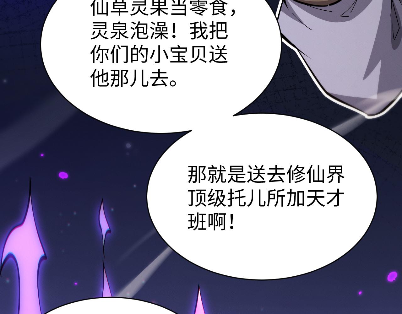 第69话 去救师姐！(1/3)-第72话