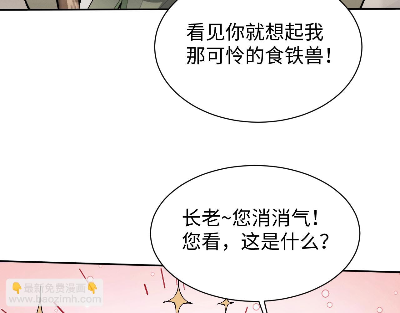 第69话 去救师姐！(1/3)-第72话