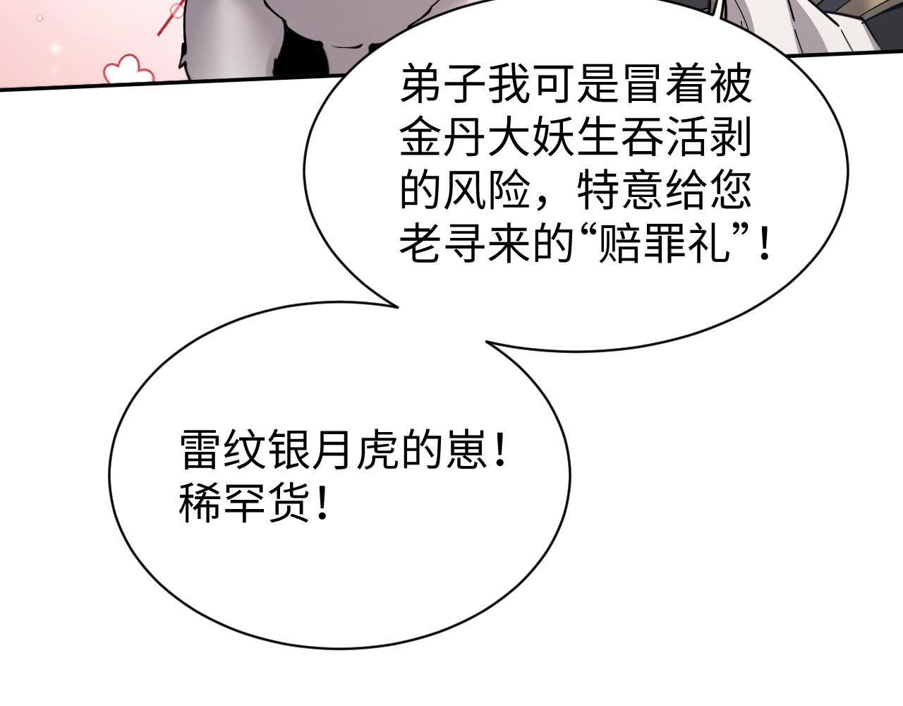 第69话 去救师姐！(1/3)-第72话