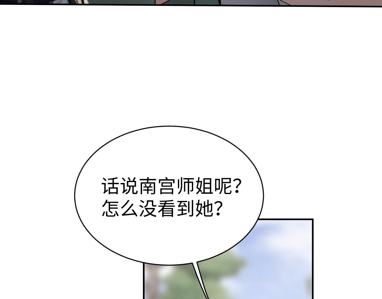 第69话 去救师姐！(1/3)-第72话