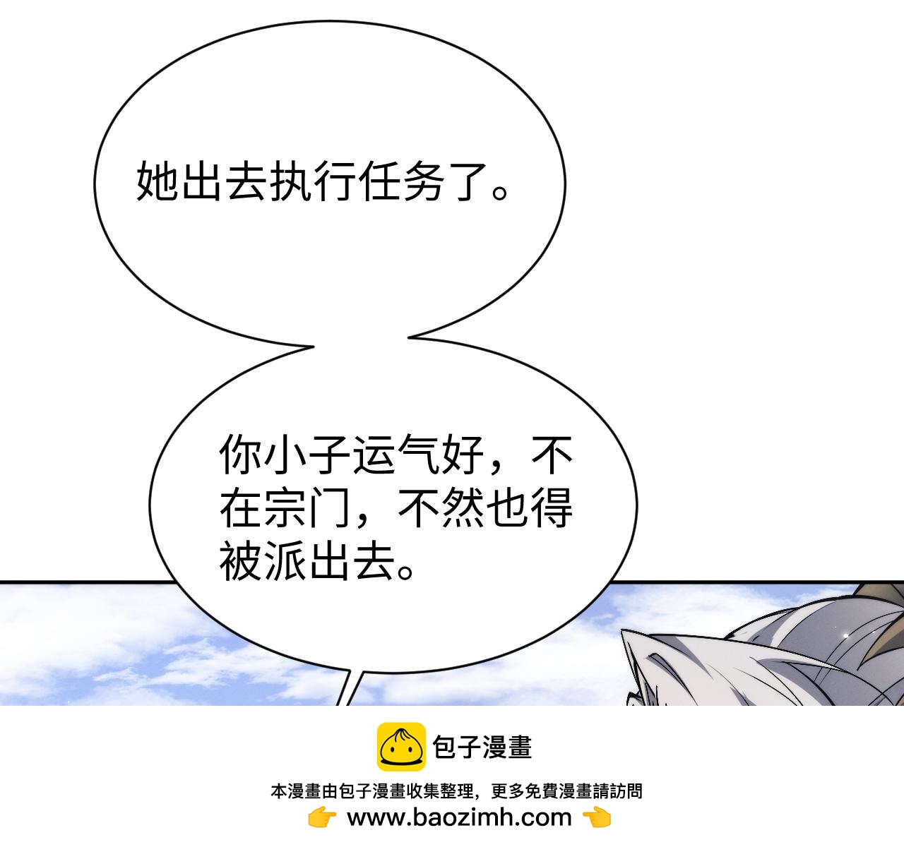 第69话 去救师姐！(1/3)-第72话