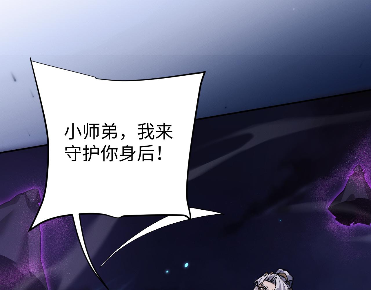 第71话 小师妹，由我来守护！(1/3)-第74话