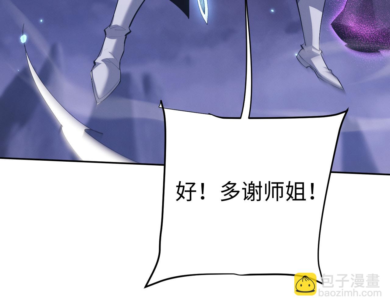 第71话 小师妹，由我来守护！(1/3)-第74话