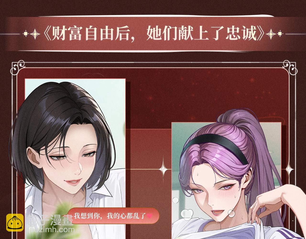 特典公开：10月2日 祈愿开启心跳加速的感官秘境-第76话